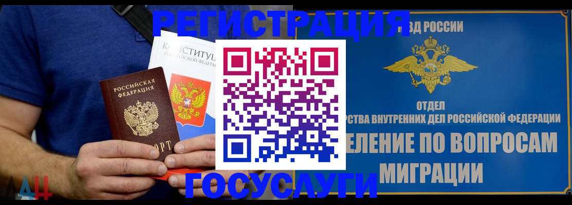 прописка ребенка в ЕАО