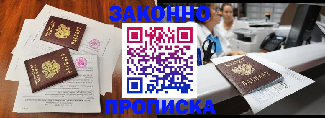 временная прописка в ЕАО