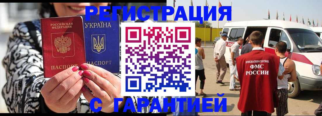 прописка в ЕАО