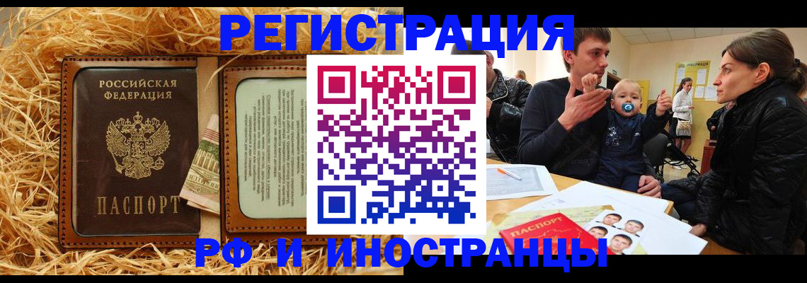 прописка ребенка в ЕАО